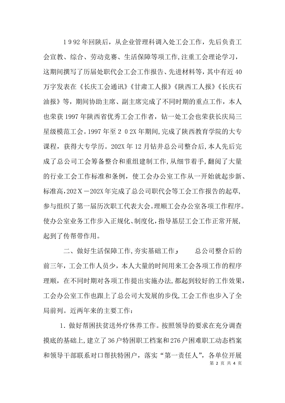 办公室主任述职报告范文企业工会办公室主任个人述职报告_第2页