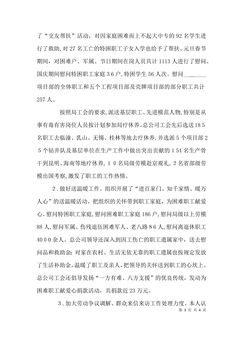 办公室主任述职报告范文企业工会办公室主任个人述职报告_第3页