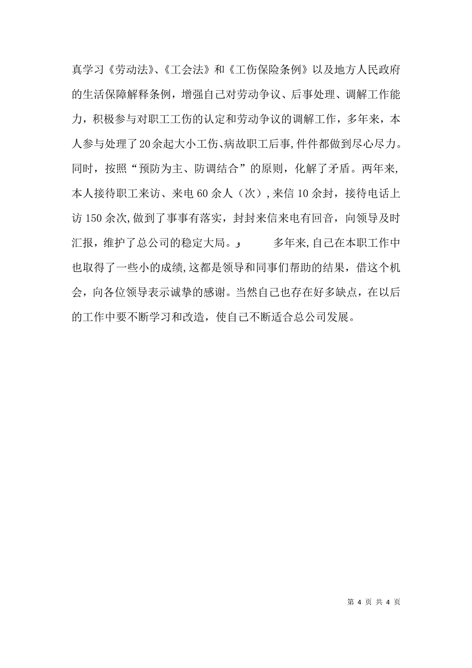 办公室主任述职报告范文企业工会办公室主任个人述职报告_第4页