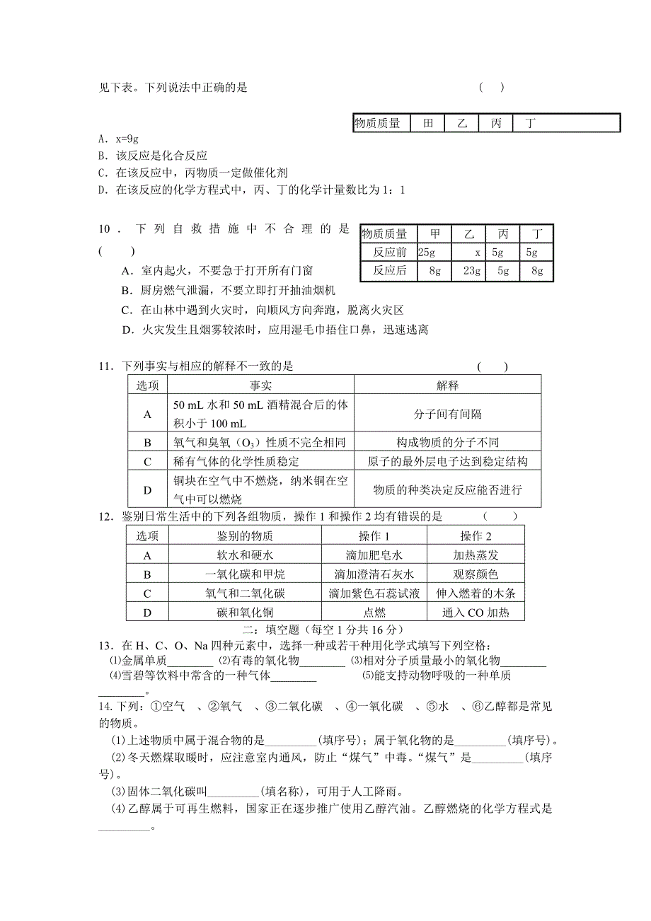 第三次月考化学试卷.doc_第2页