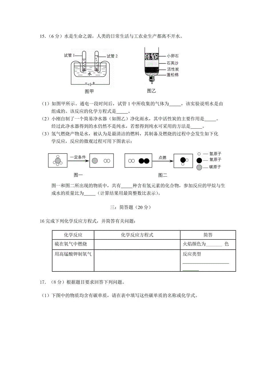 第三次月考化学试卷.doc_第3页