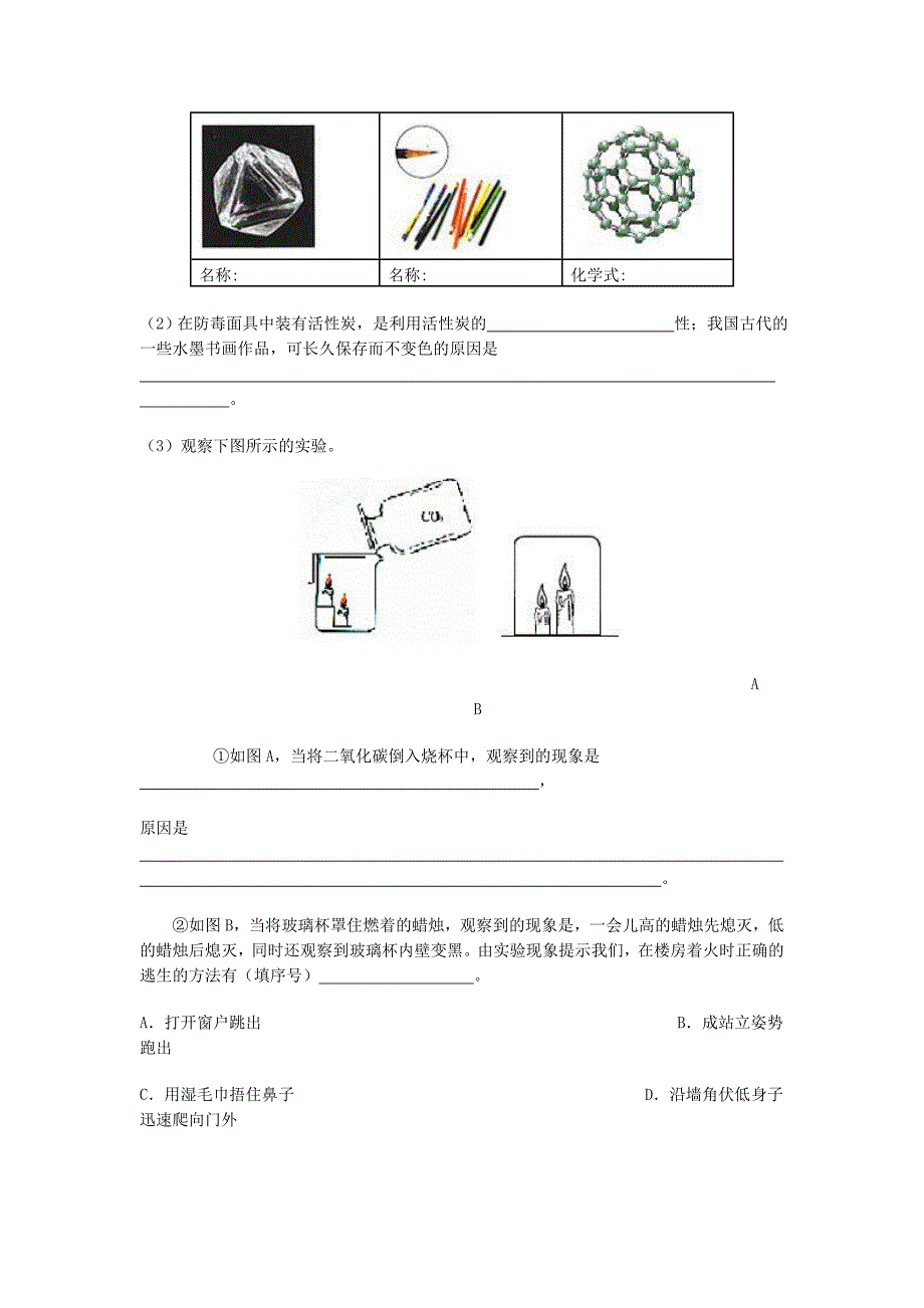 第三次月考化学试卷.doc_第4页