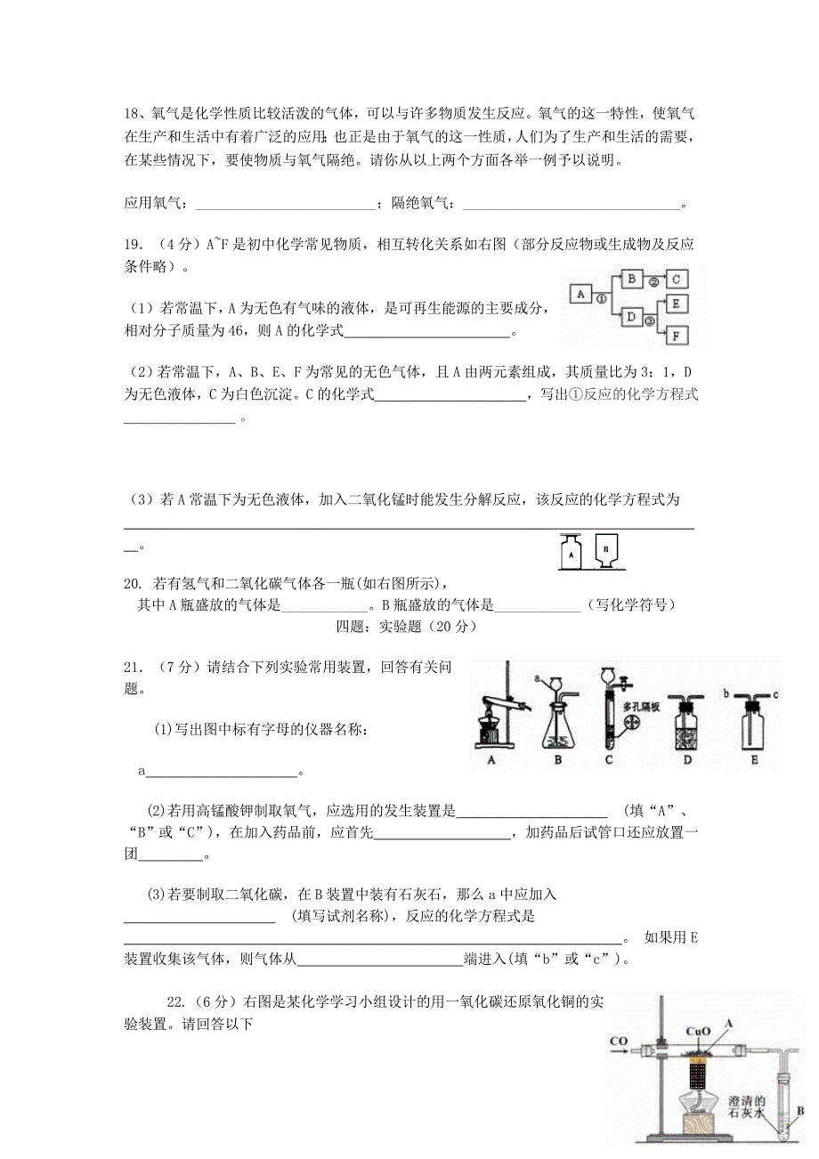 第三次月考化学试卷.doc_第5页