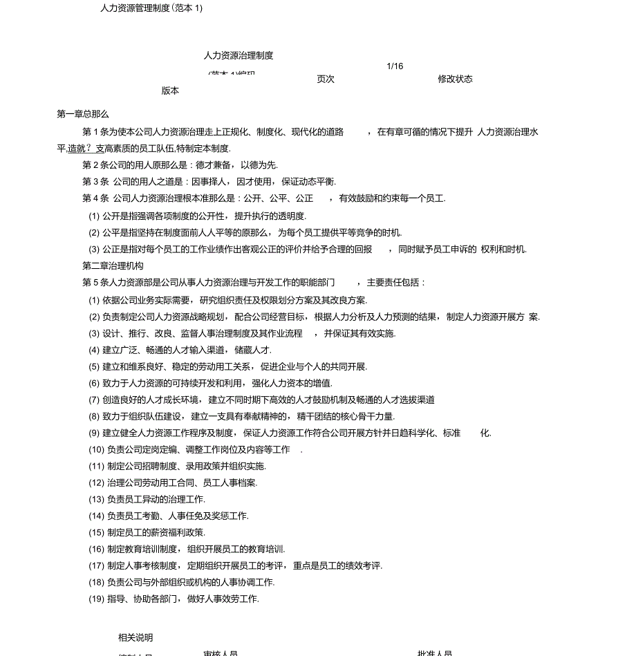 人力资源管理制度范本_第1页