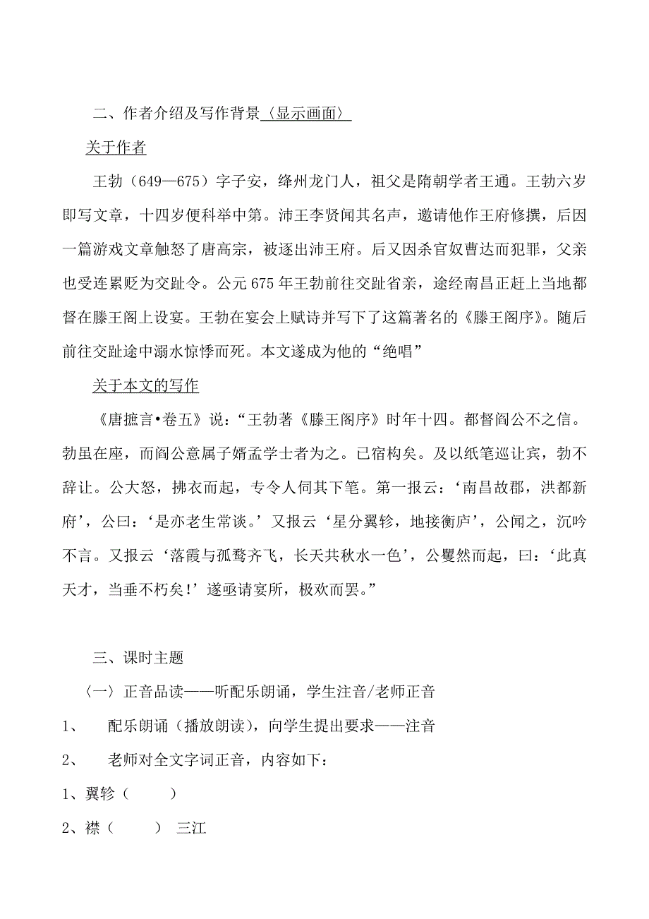 《滕王阁序》第一课时教案.doc_第2页