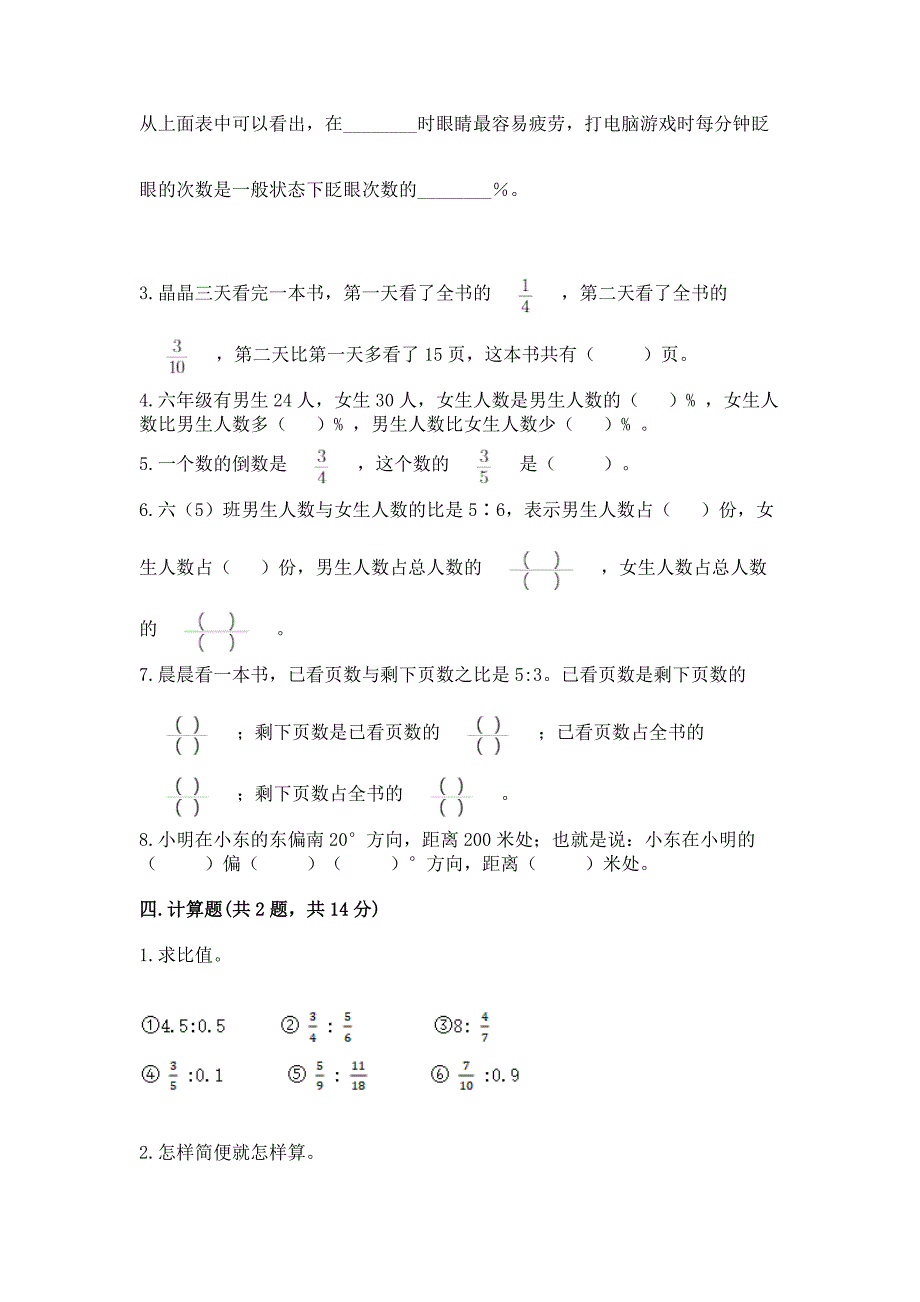 小学数学六年级上册期末试卷及答案(易错题).docx_第3页