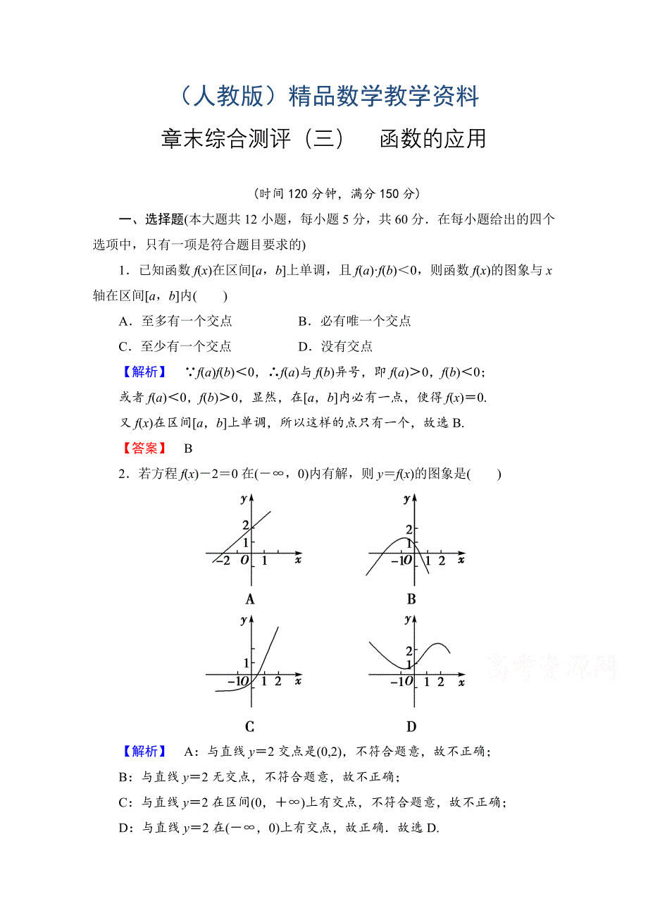 高中数学人教A版必修一 章末综合测评3 Word版含答案_第1页