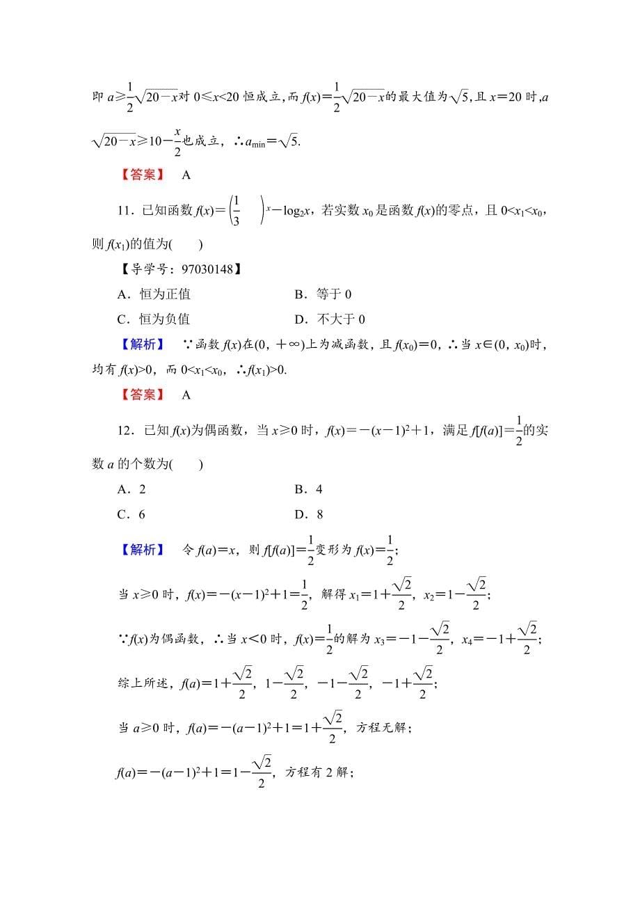 高中数学人教A版必修一 章末综合测评3 Word版含答案_第5页