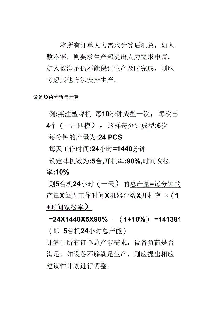 编制生产计划的目的与意义_第4页