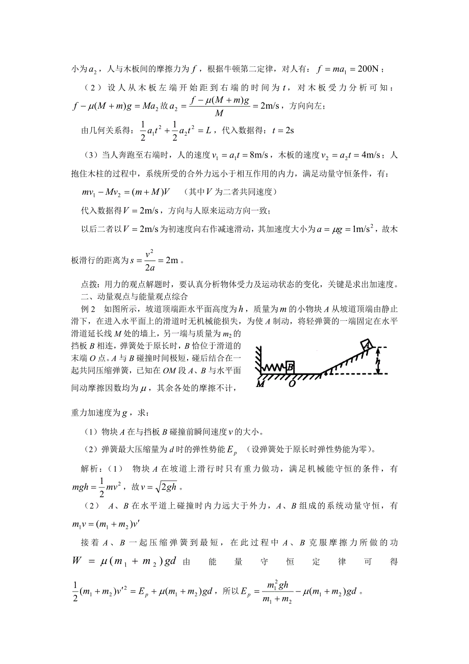 高考物理专题1——力学规律的综合应用_第3页