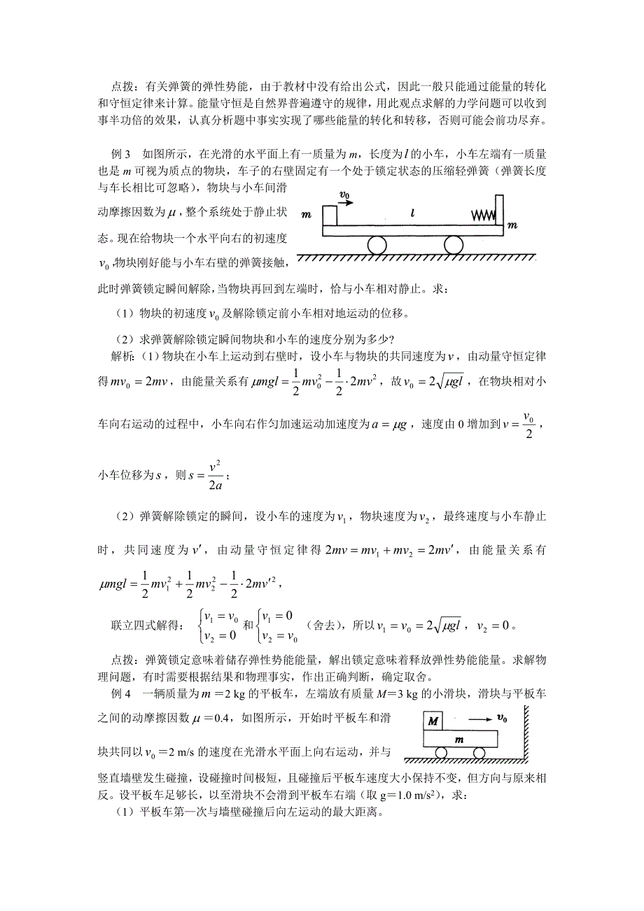 高考物理专题1——力学规律的综合应用_第4页