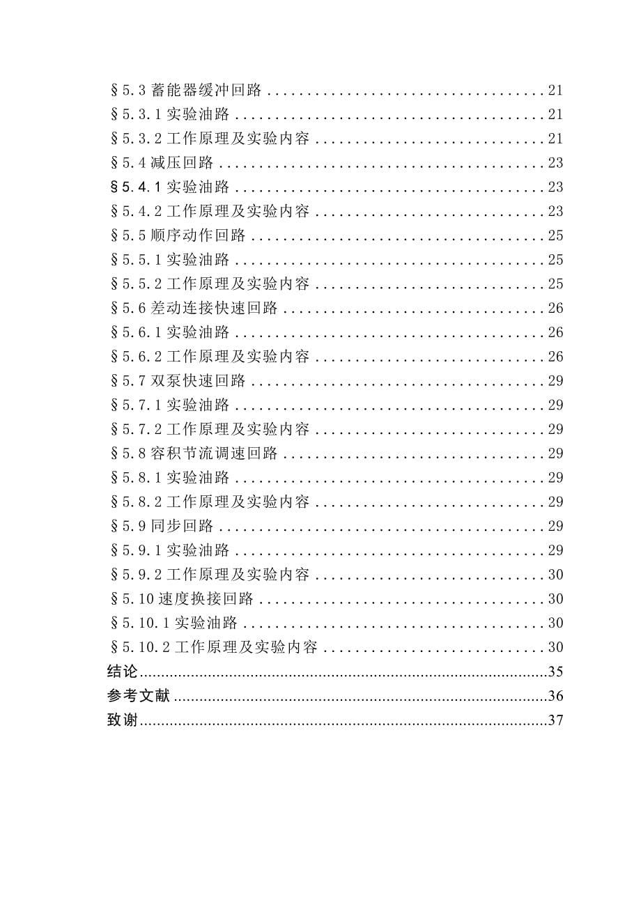 毕业设计（论文）-液压基本回路实验台的设计_第5页