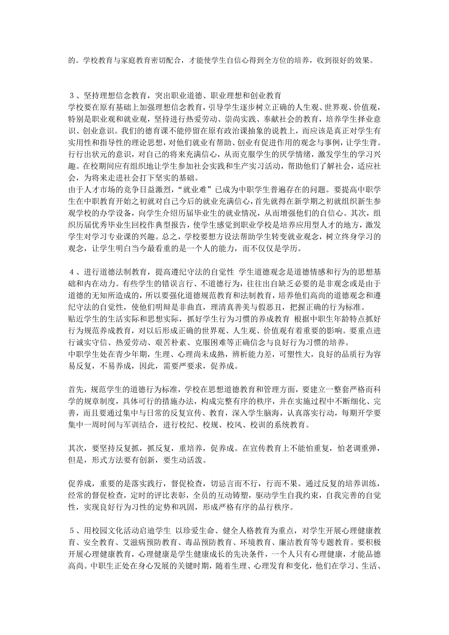 浅谈中职学生管理教育的几个切入点_第2页