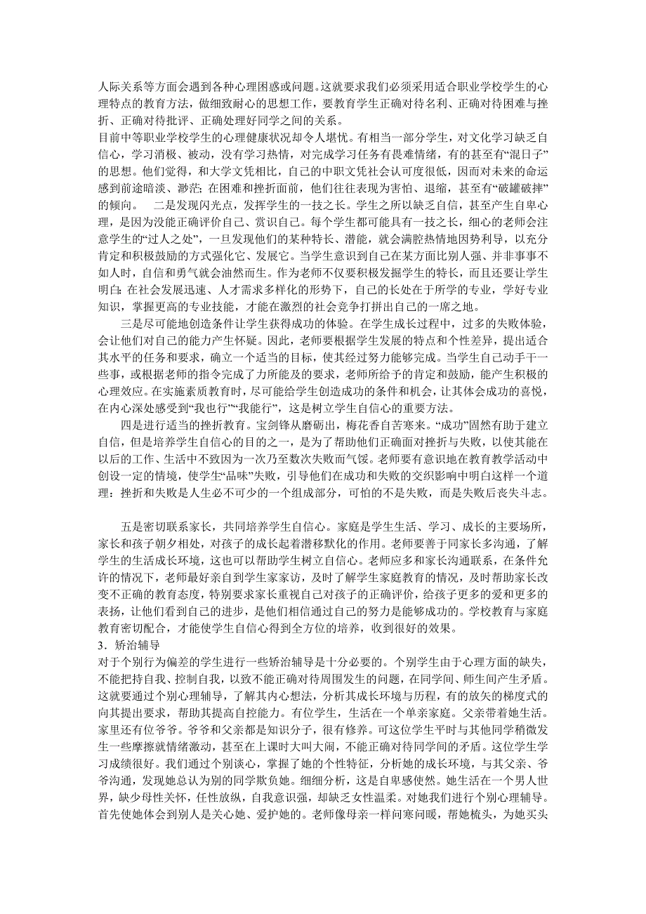 浅谈中职学生管理教育的几个切入点_第3页