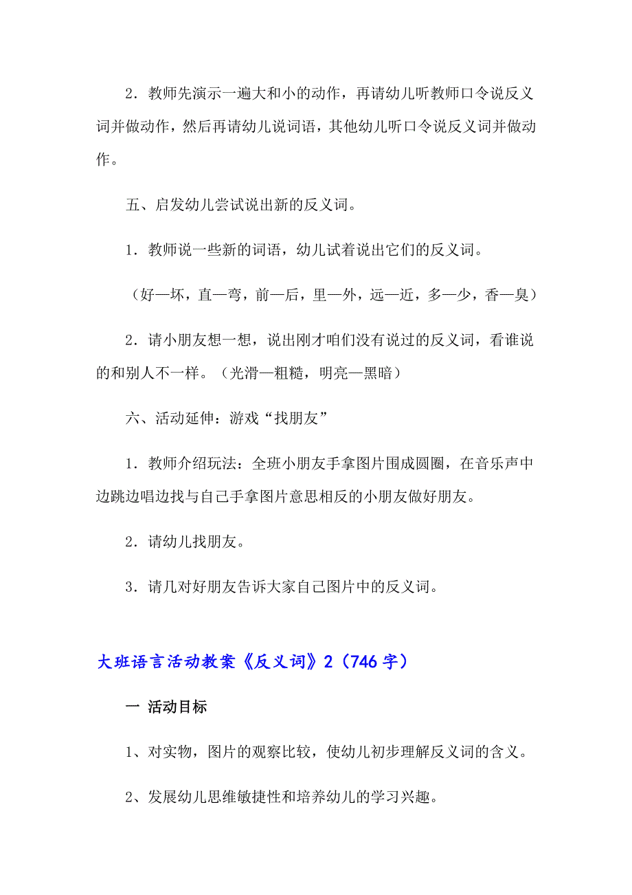 大班语言活动教案《反义词》_第3页