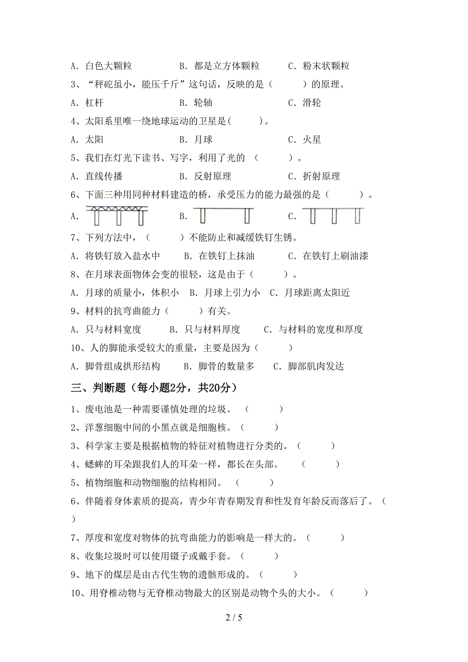 苏教版六年级科学(上册)期中水平测试题及答案.doc_第2页