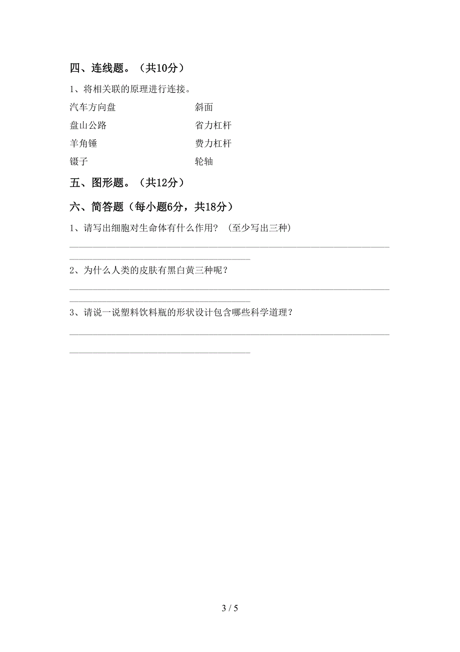 苏教版六年级科学(上册)期中水平测试题及答案.doc_第3页