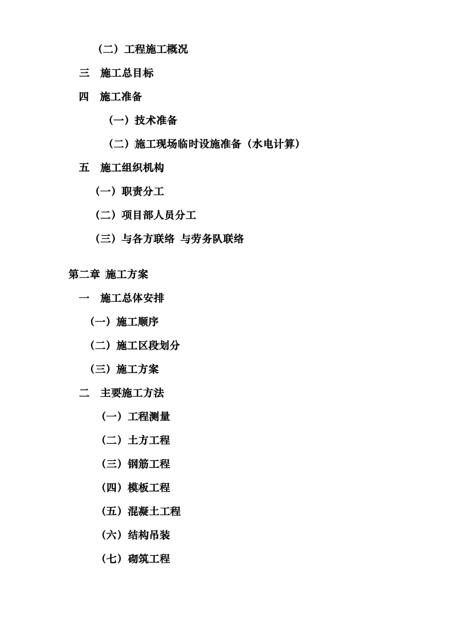 建筑工程学院教学实验楼_第2页