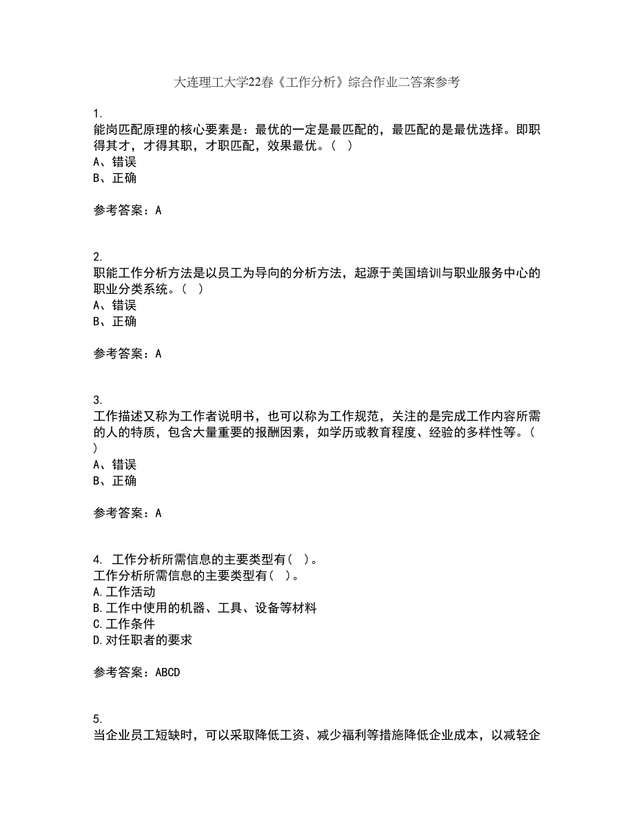 大连理工大学22春《工作分析》综合作业二答案参考44_第1页