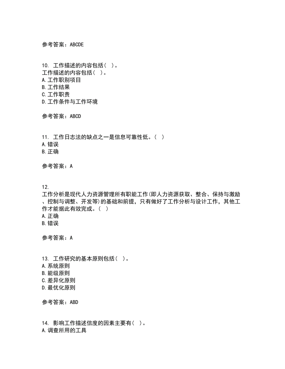 大连理工大学22春《工作分析》综合作业二答案参考44_第3页