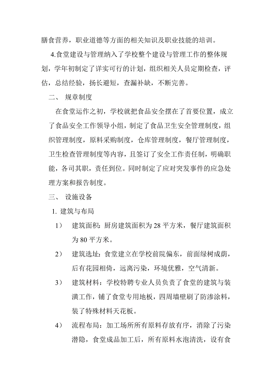 通渭县常坪学校关于食堂建设自查材料报告.doc_第2页