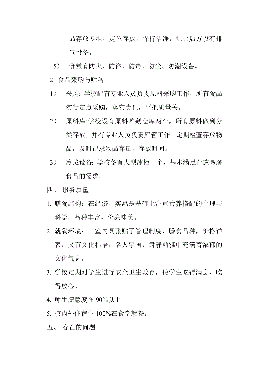 通渭县常坪学校关于食堂建设自查材料报告.doc_第3页