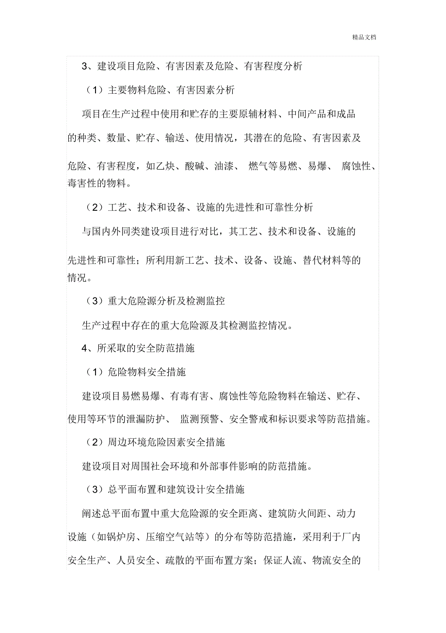 安全生产条件和设施综合分析报告编制指南_第3页