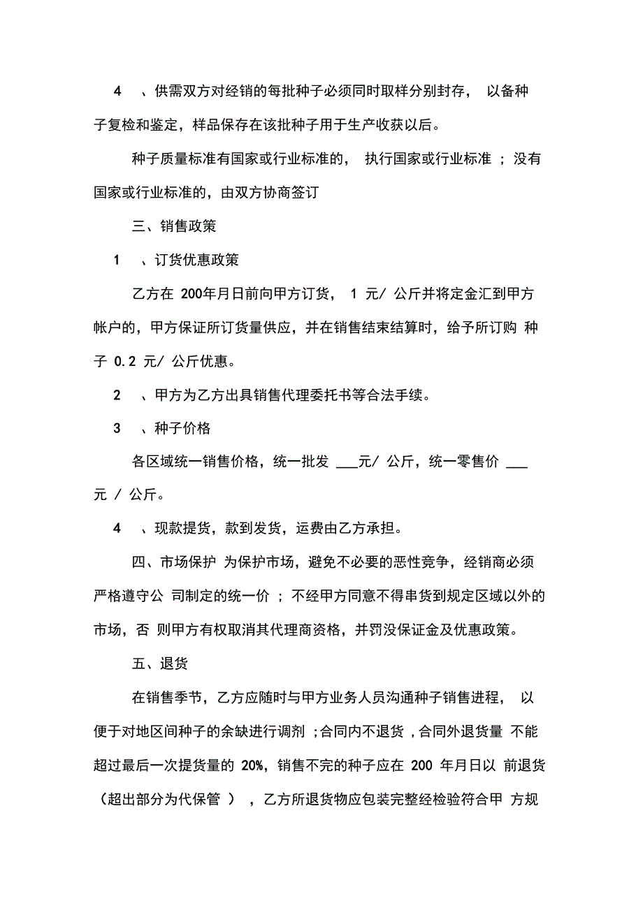 农作物种子购销合同范文_第2页