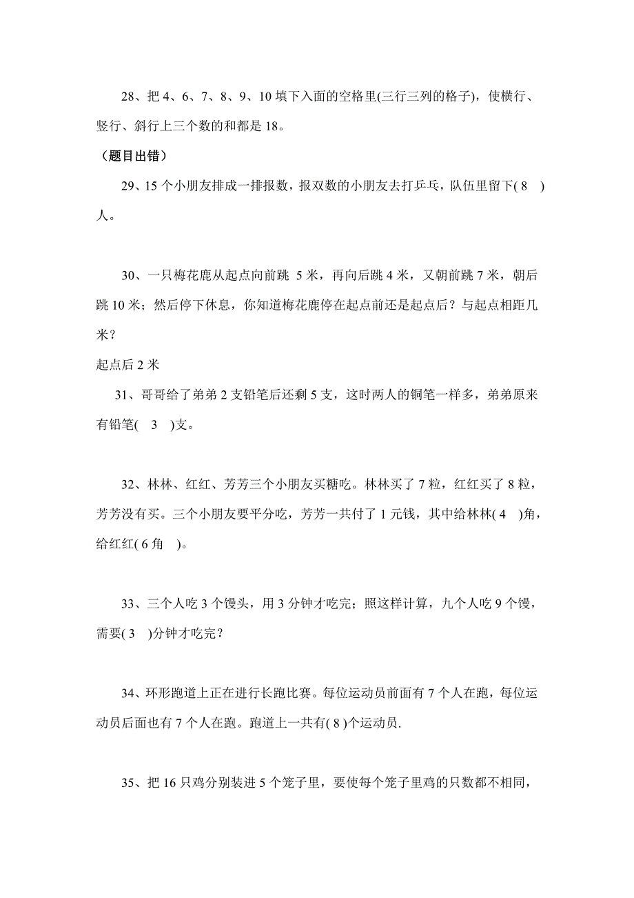 100道二年级数学奥数题含答案.doc_第4页