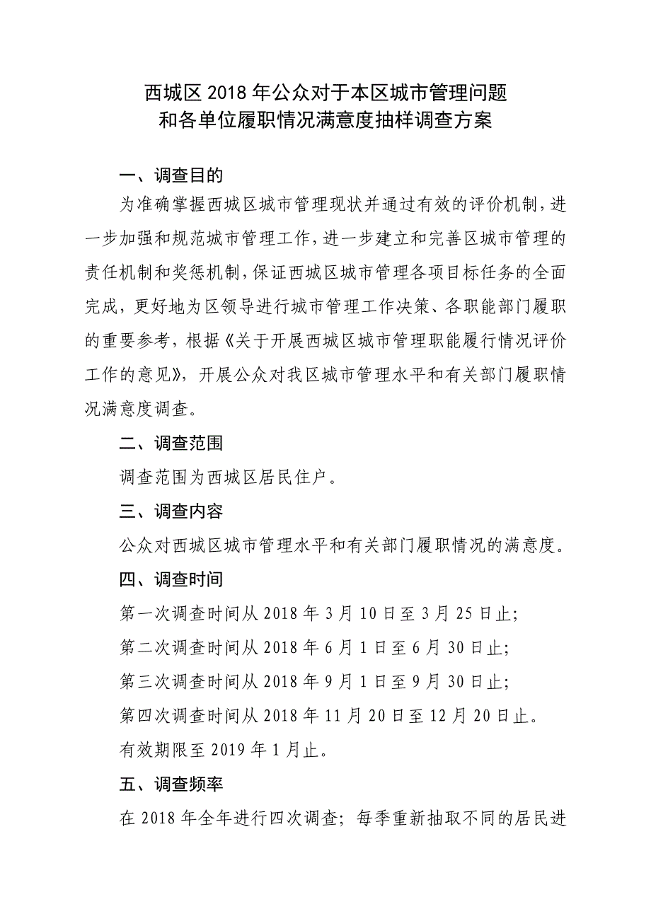 西城区公众对于本区城管理问题_第1页