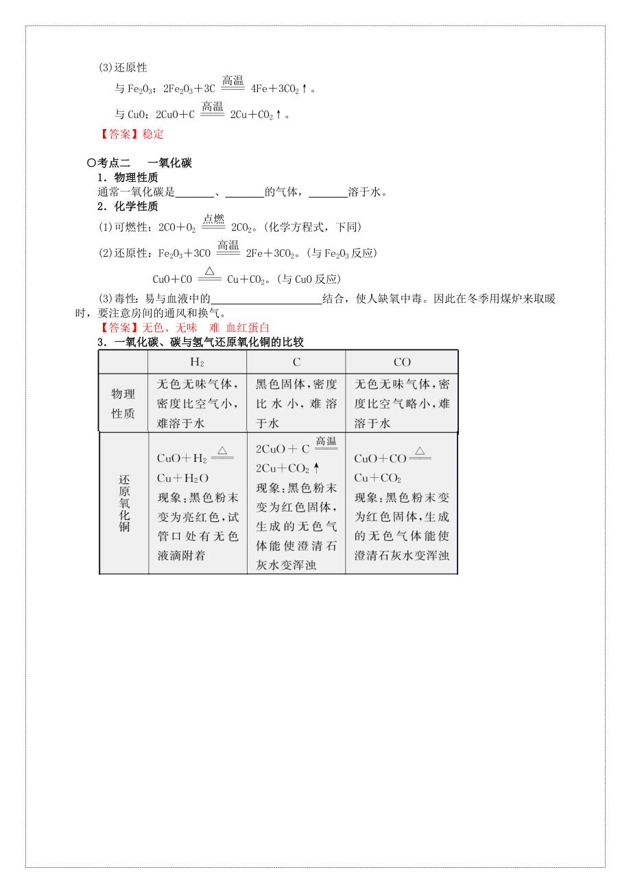 海南省海桂学校2011年中考化学复习资料 专题2　碳和碳的氧化物 人教新课标版_第2页