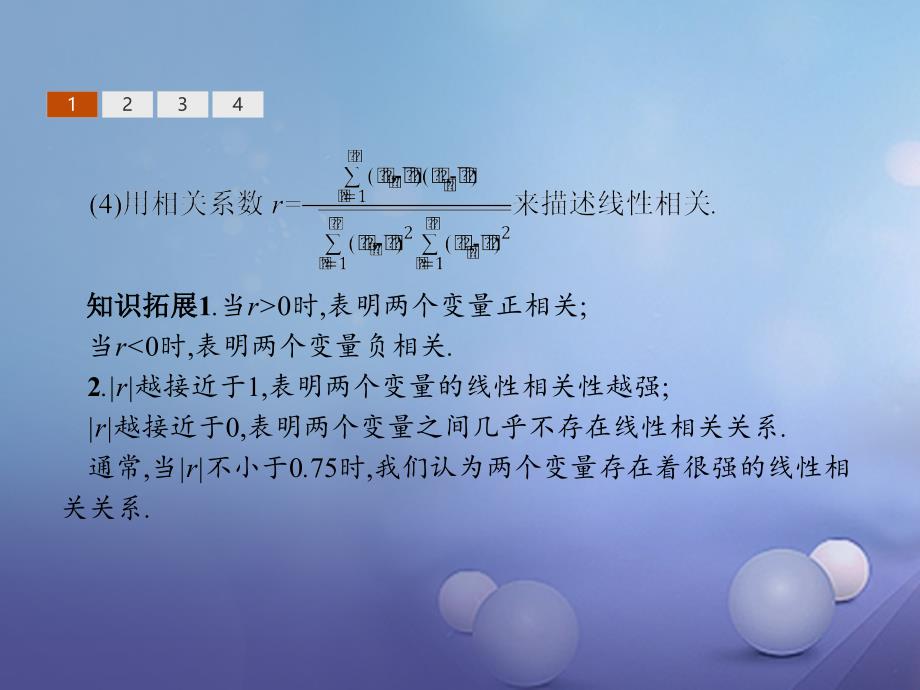 高中数学第三章统计案例3.1回归分析的基本思想及其初步应用课件新人教A版选修_第4页