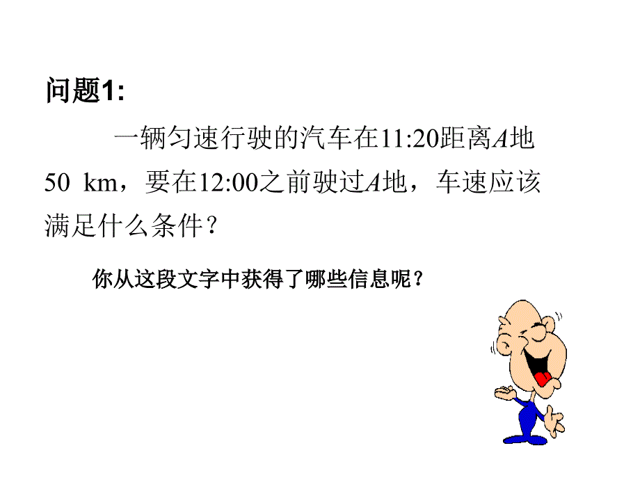 911不等式及其解集_第2页