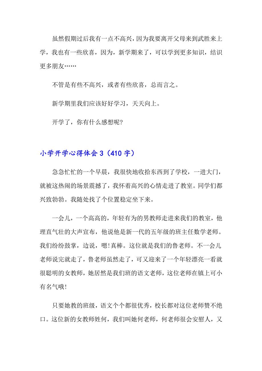 小学开学心得体会集锦15篇_第3页