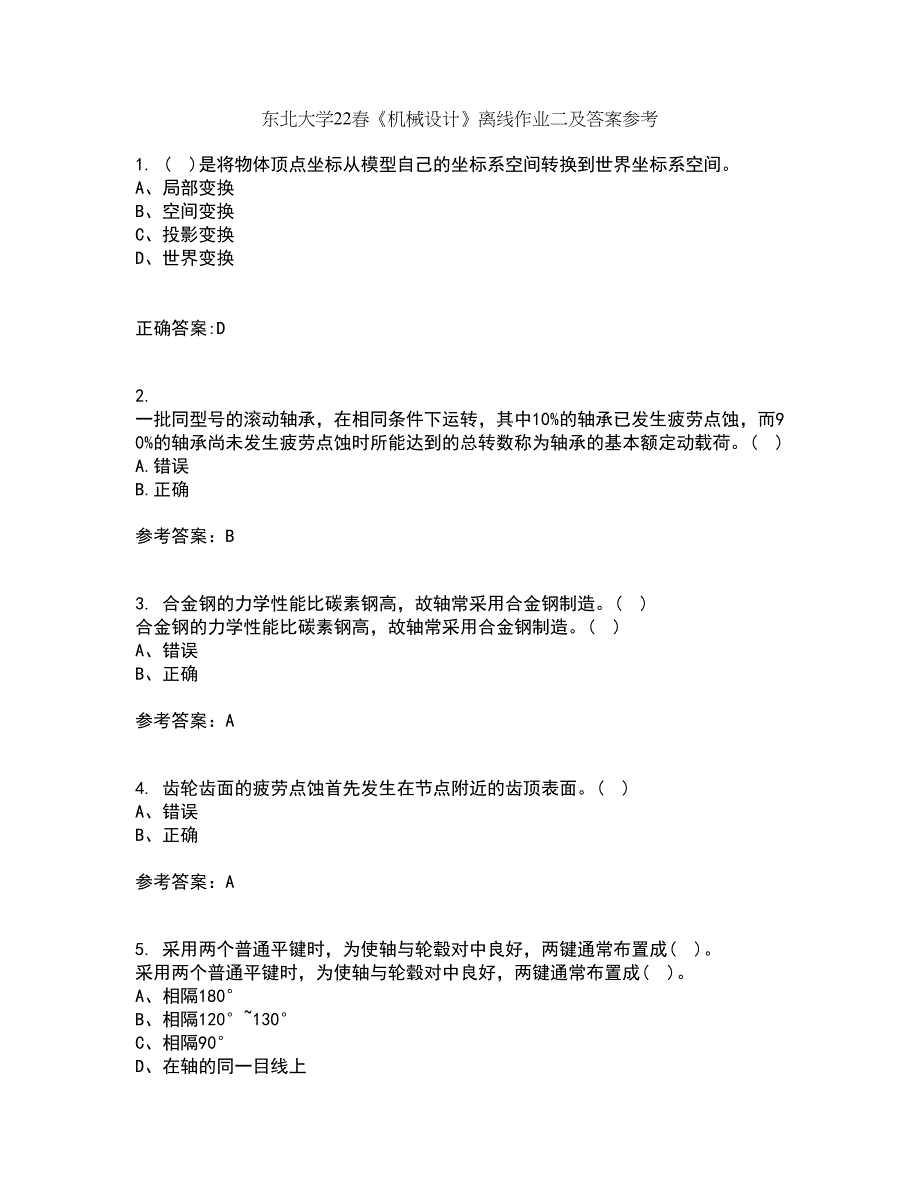 东北大学22春《机械设计》离线作业二及答案参考48_第1页