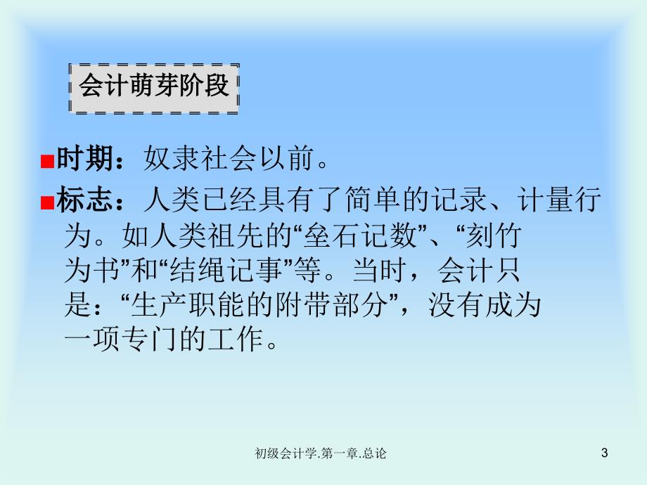 初级会计学第一章总论.ppt_第3页