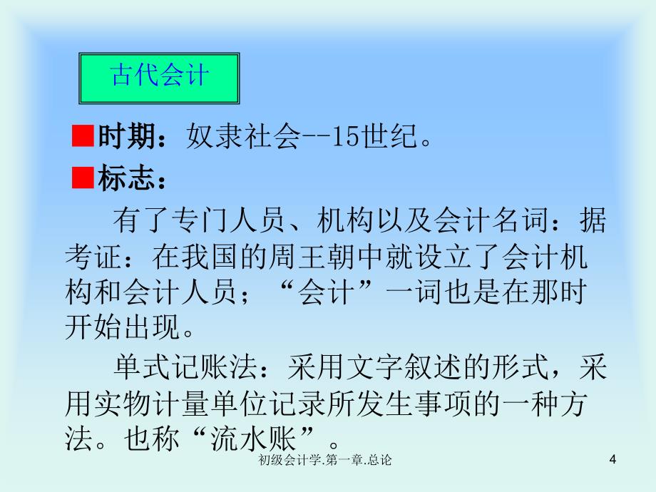 初级会计学第一章总论.ppt_第4页