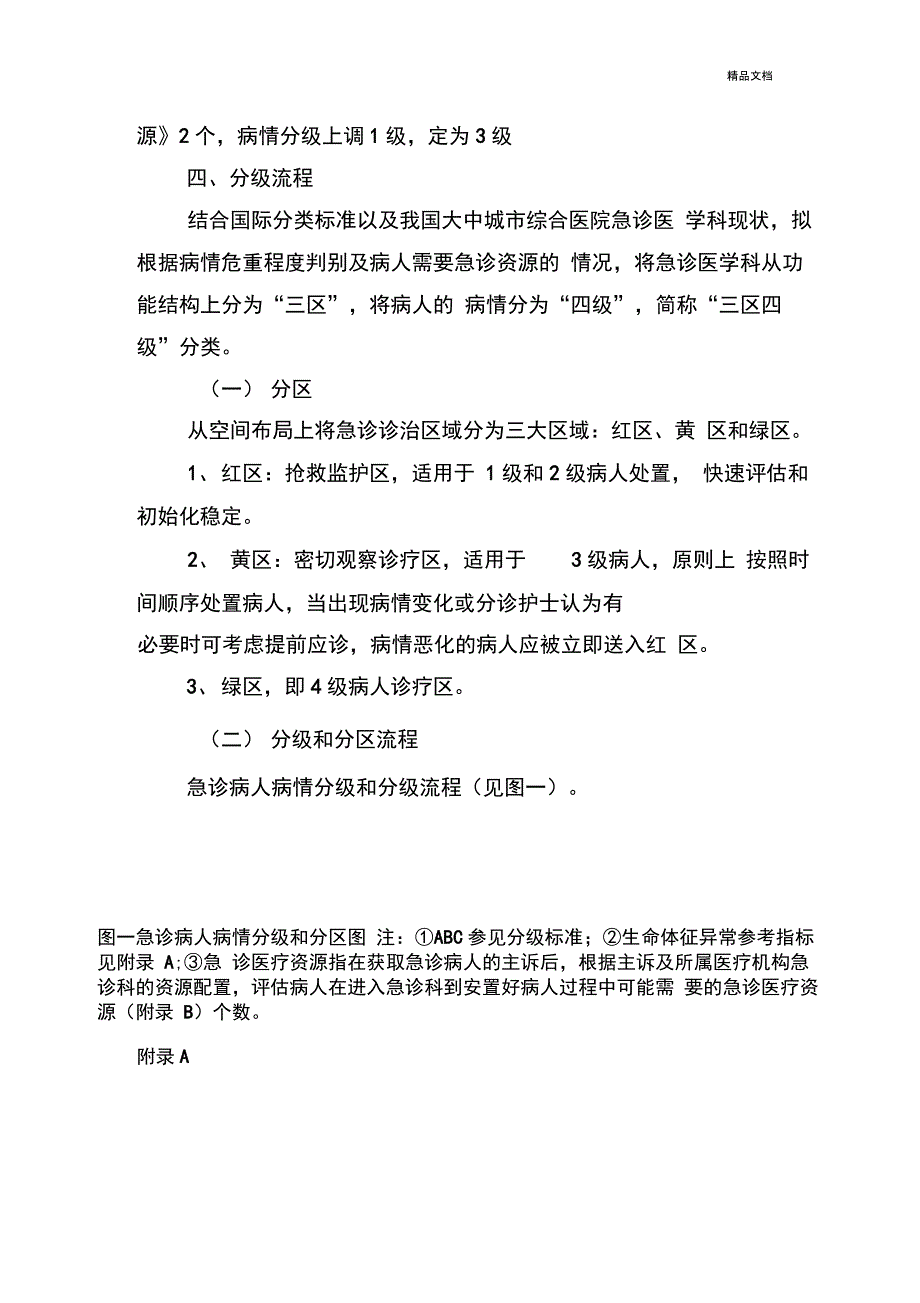 急诊病人病情分级指导原则_第3页