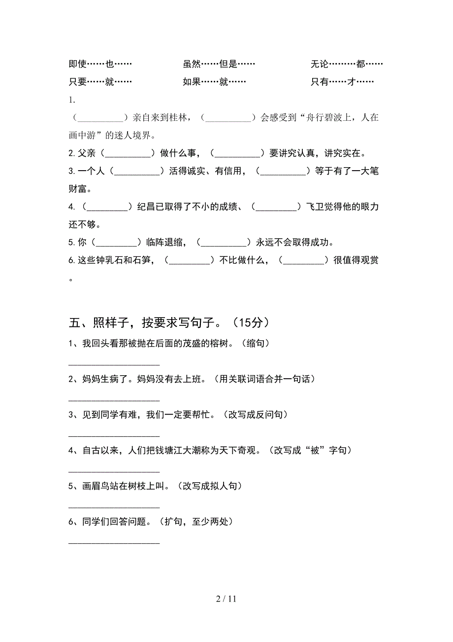 四年级语文下册期中试题附参考答案(2套).docx_第2页