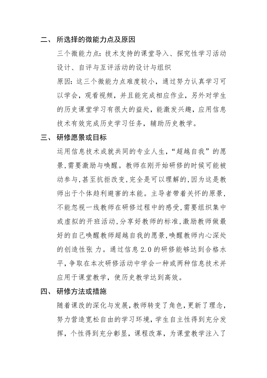 张丽萍信息技术应用能力提升工程2.0培训个人研修计划.doc_第2页