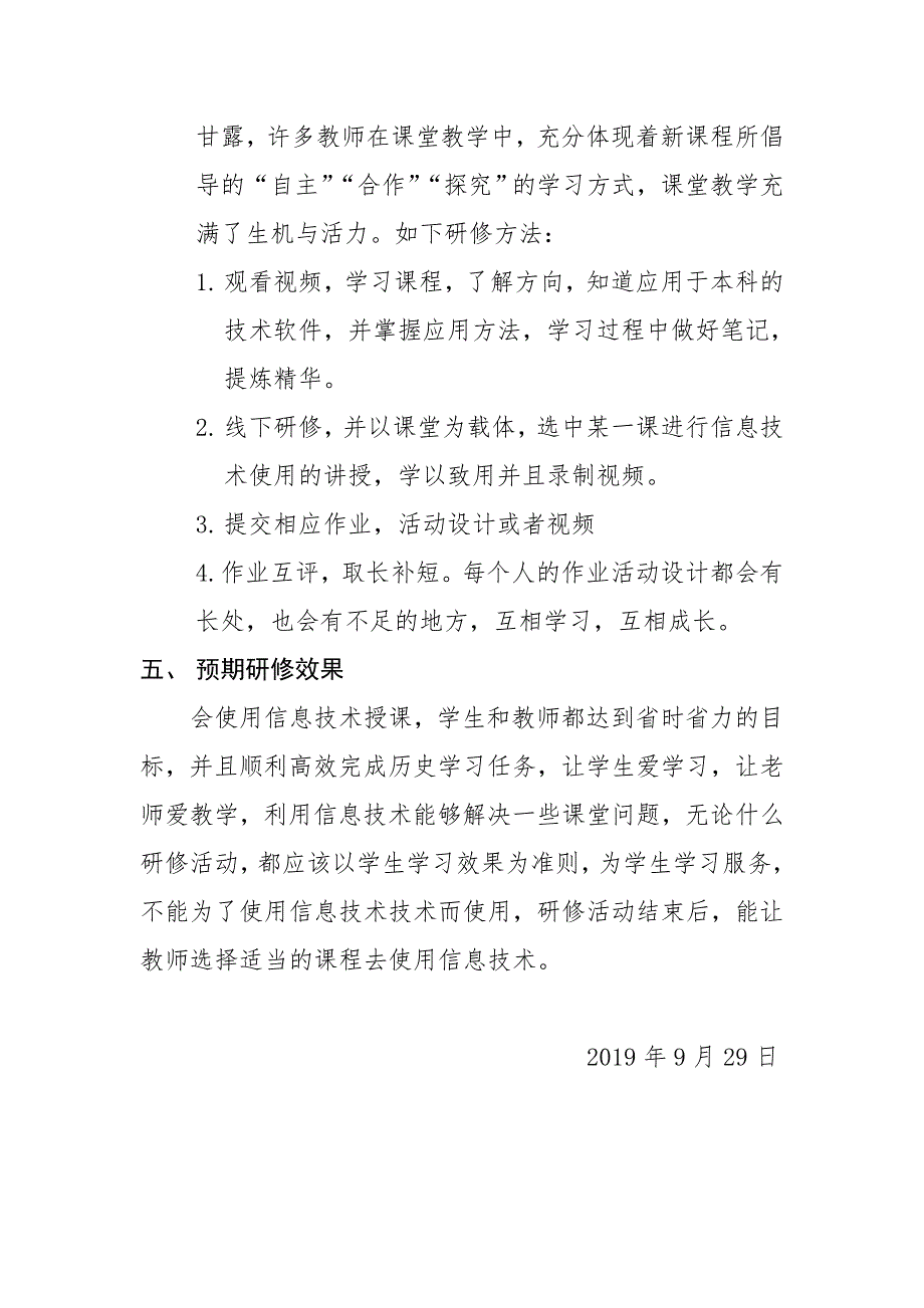 张丽萍信息技术应用能力提升工程2.0培训个人研修计划.doc_第3页