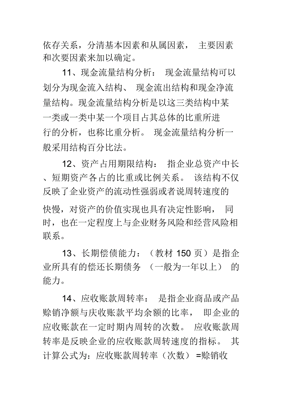 财务报表名词解释_第4页