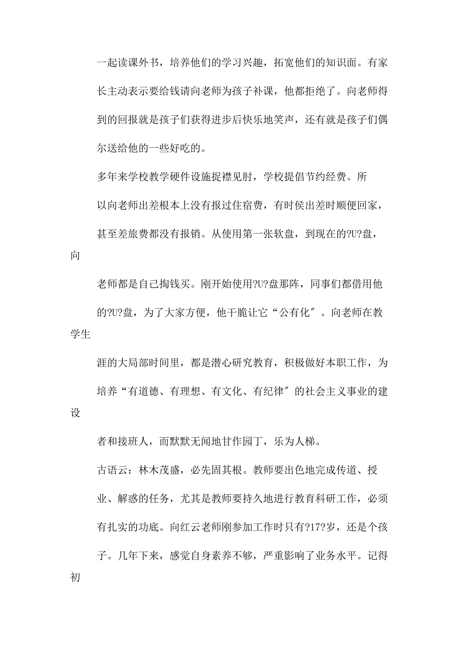 2023年优秀教师个人事迹.docx_第2页