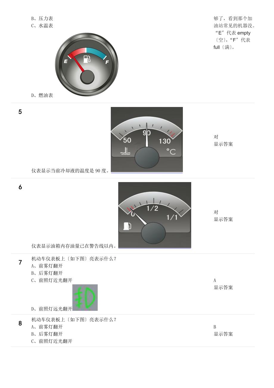 机动车驾驶操作相关基础知识精_第2页