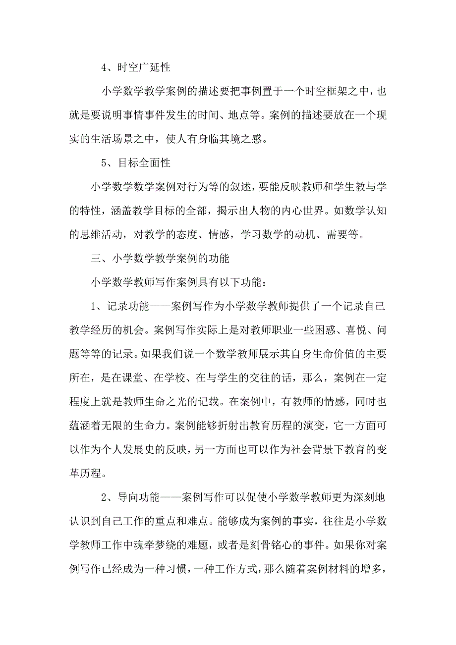 小学数学教学案例.doc_第2页