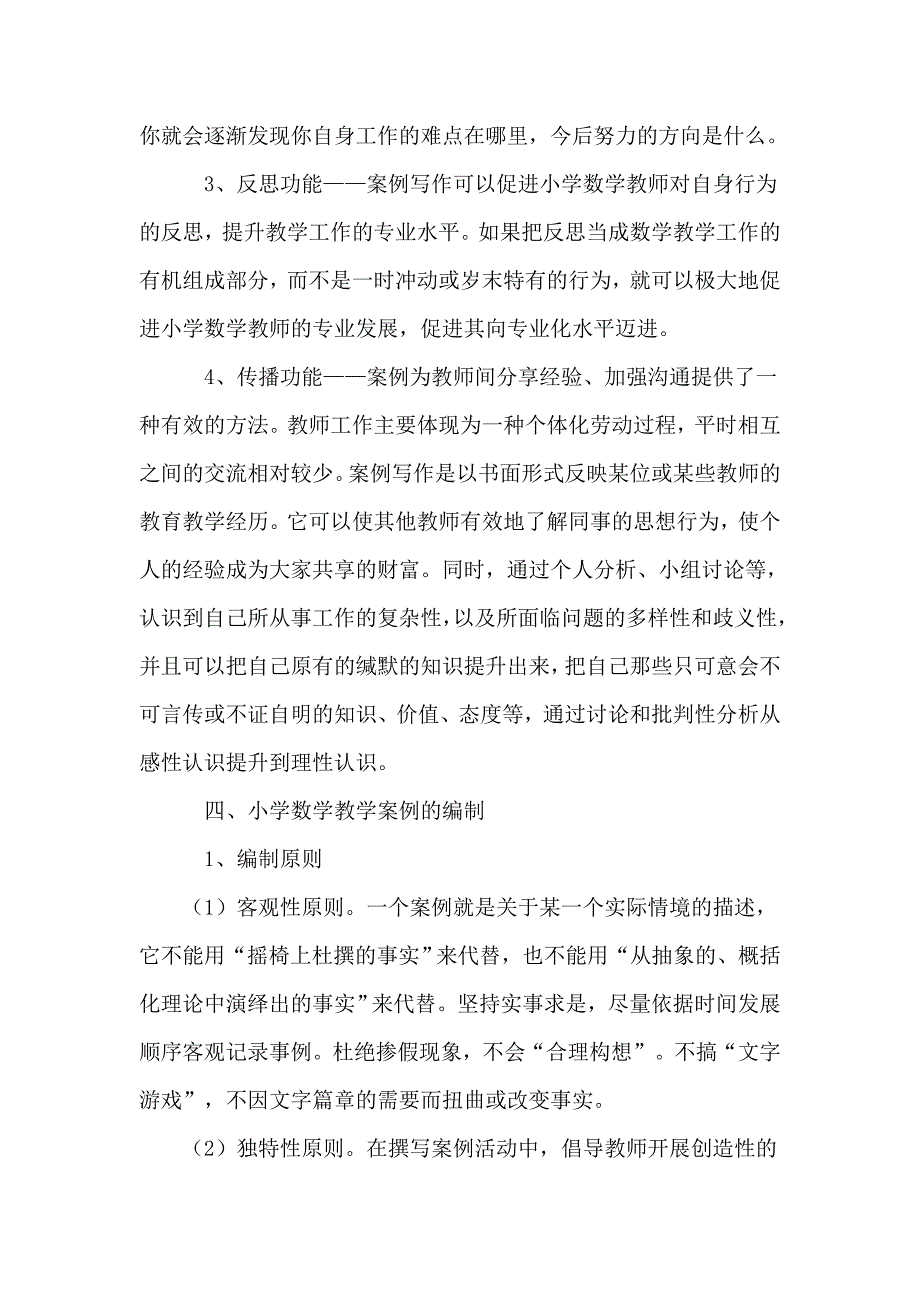 小学数学教学案例.doc_第3页