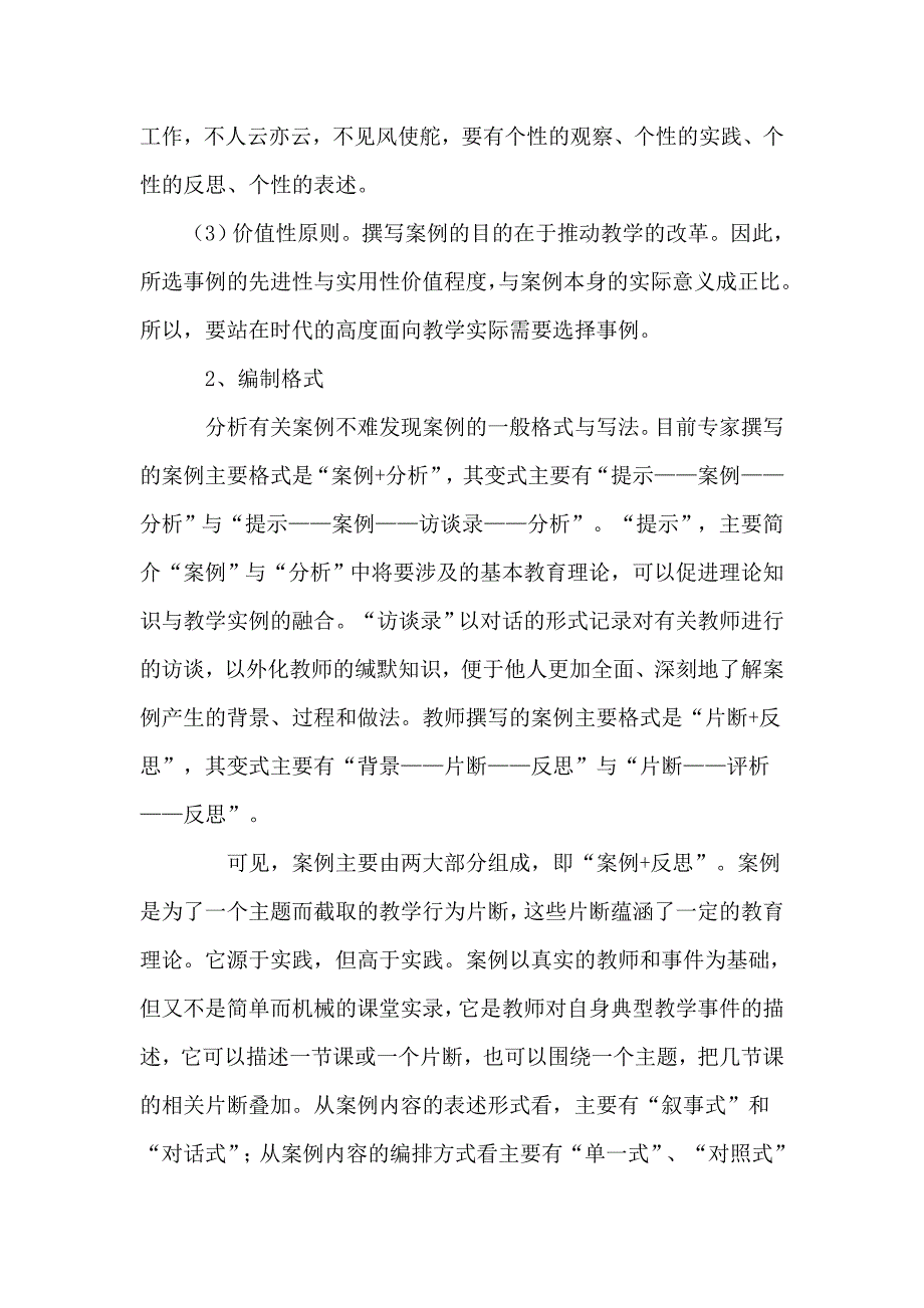 小学数学教学案例.doc_第4页