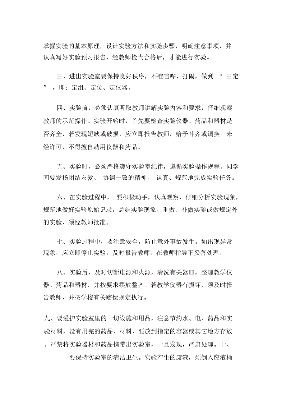 小学实验室规章制度_第4页