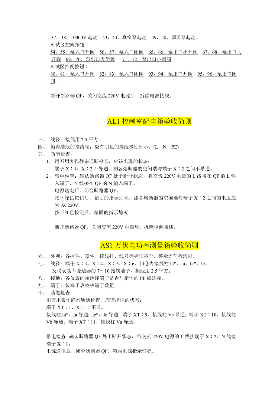 水泵检测操作台控制柜验收简则_第2页