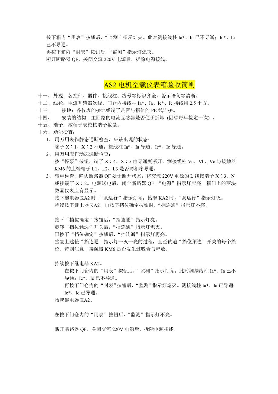 水泵检测操作台控制柜验收简则_第3页